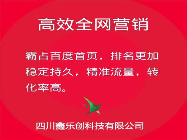 德陽網(wǎng)絡推廣