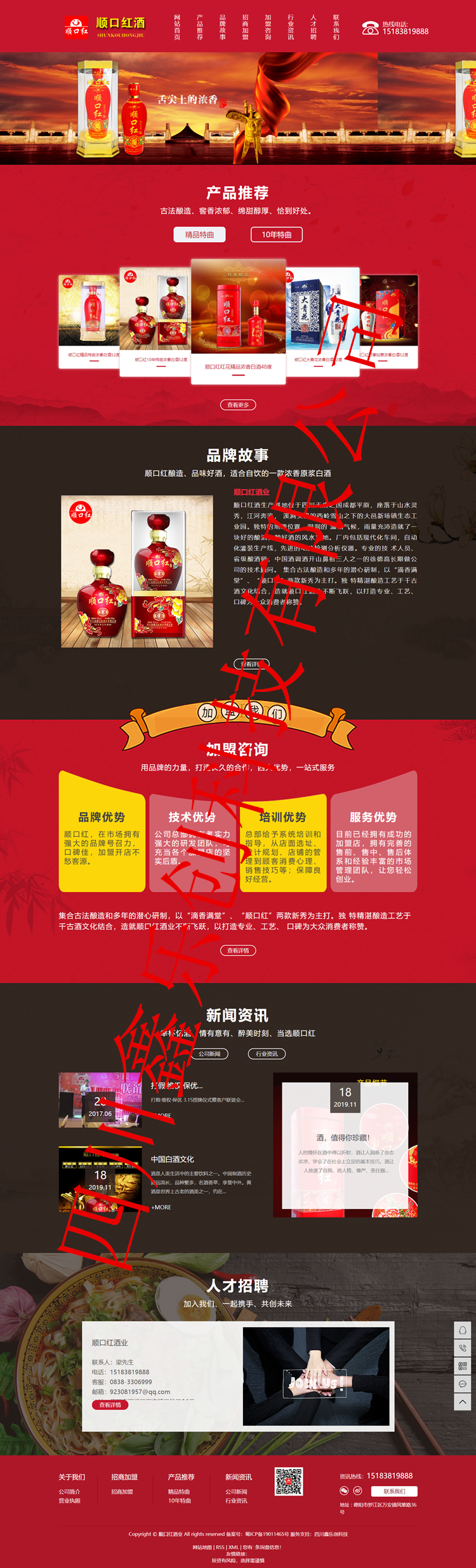 四川白酒廠家-四川白酒批發(fā)-四川白酒加盟-順口紅酒業(yè).png